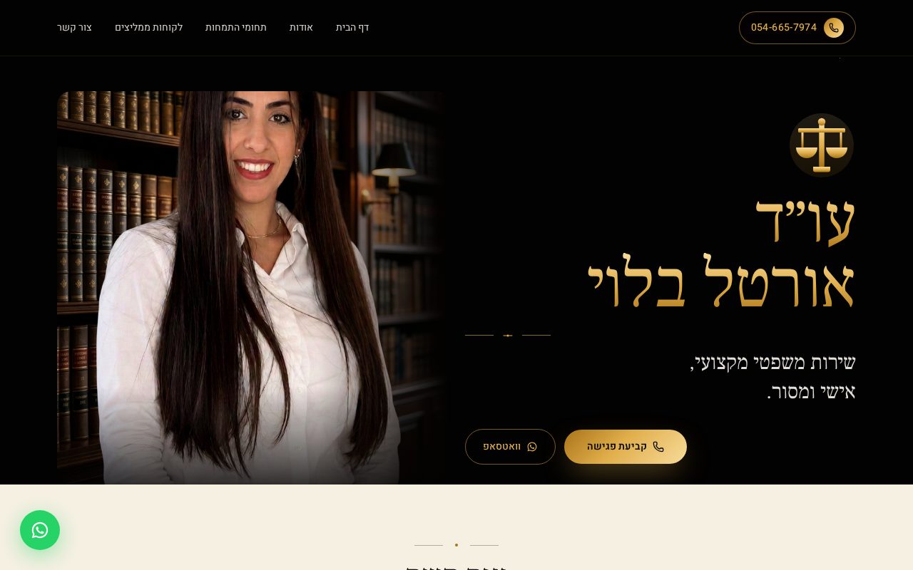 תצוגה מקדימה של Ortal Bloy — עו״ד