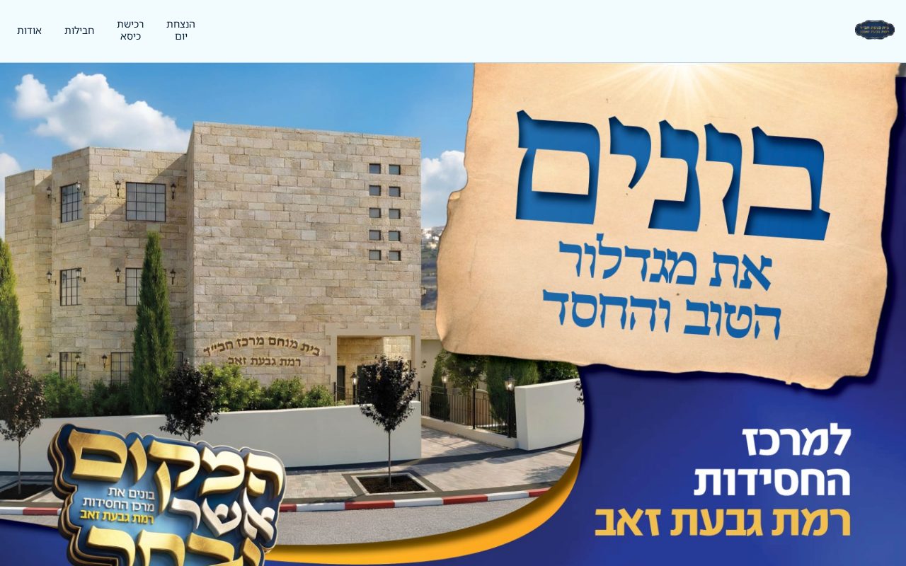 תצוגה מקדימה של Chabad RGZ