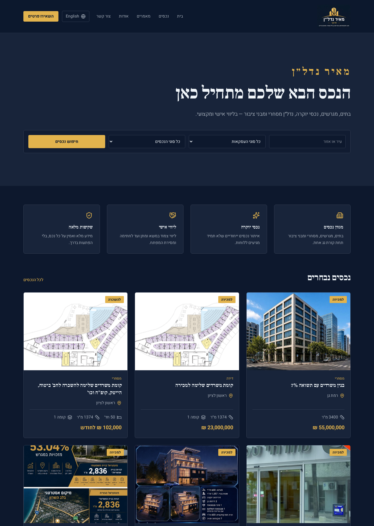תצוגה מקדימה של Meir Estate